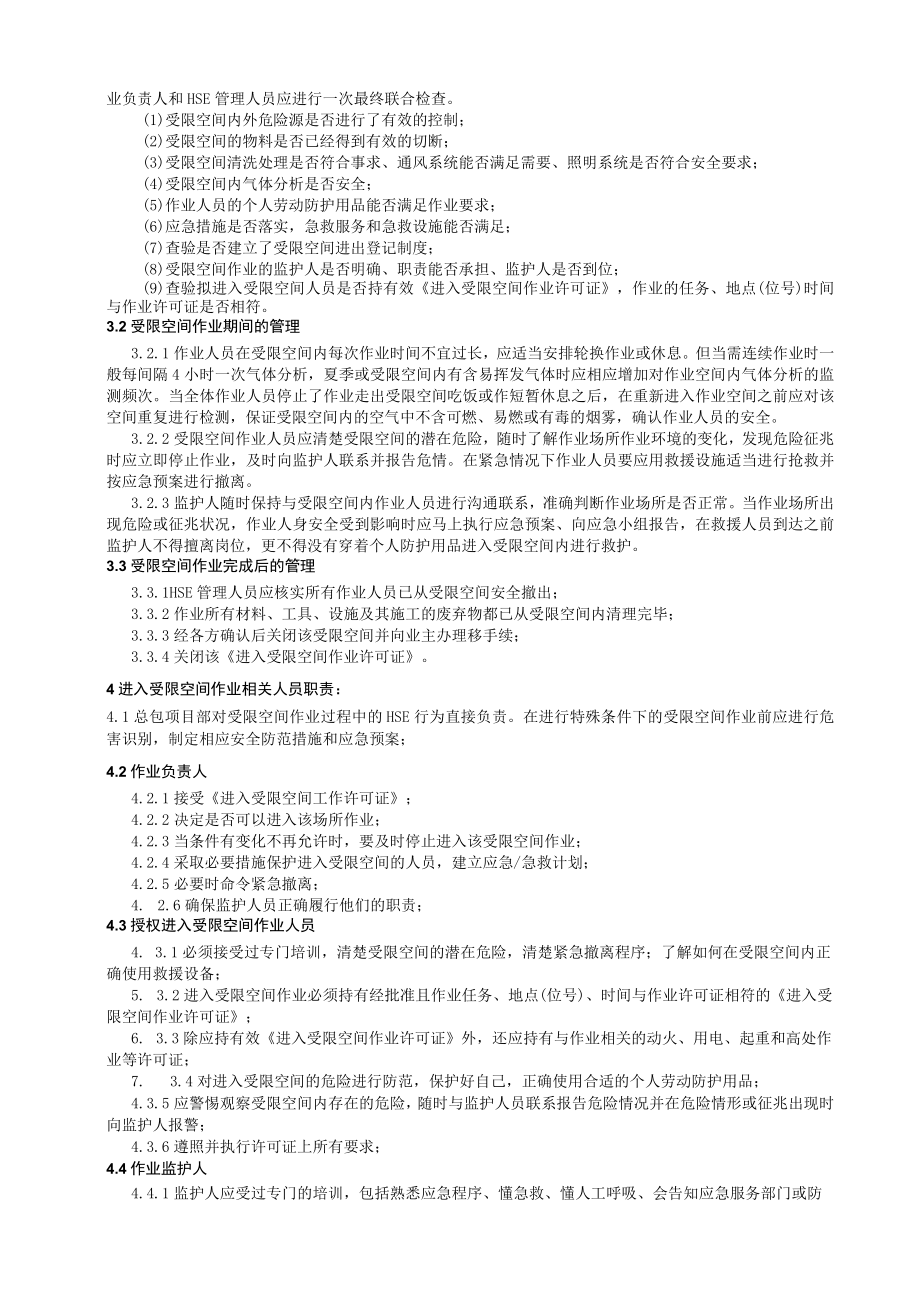 工程项目进入受限空间作业管理规定.docx_第2页