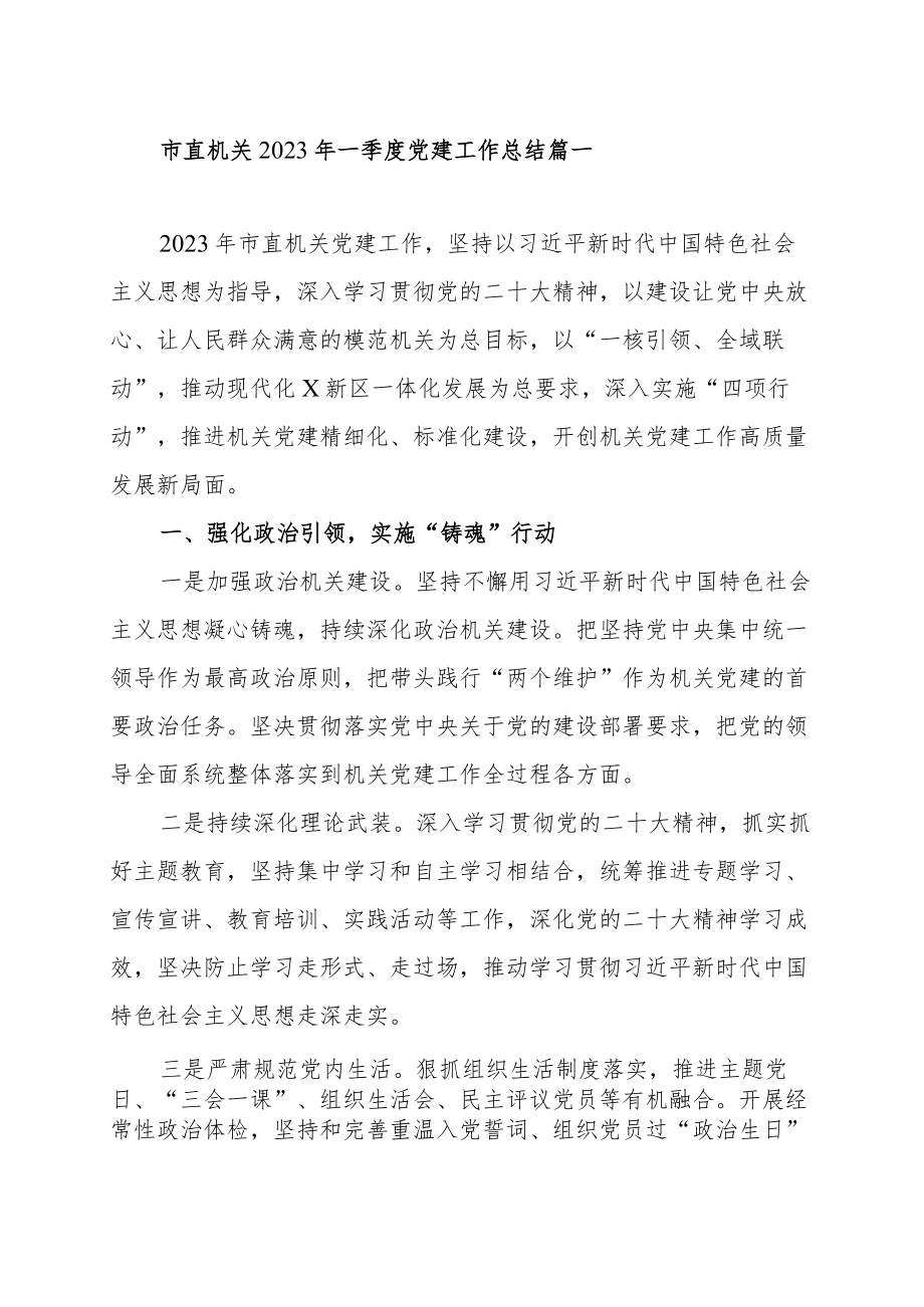 2023年一季度党建工作总结范文（五篇）.docx_第2页