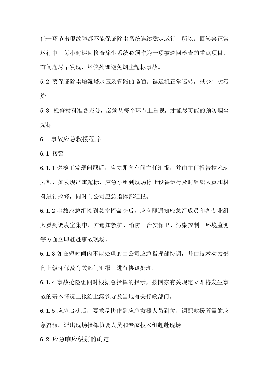 公司环境保护应急预案.docx_第2页