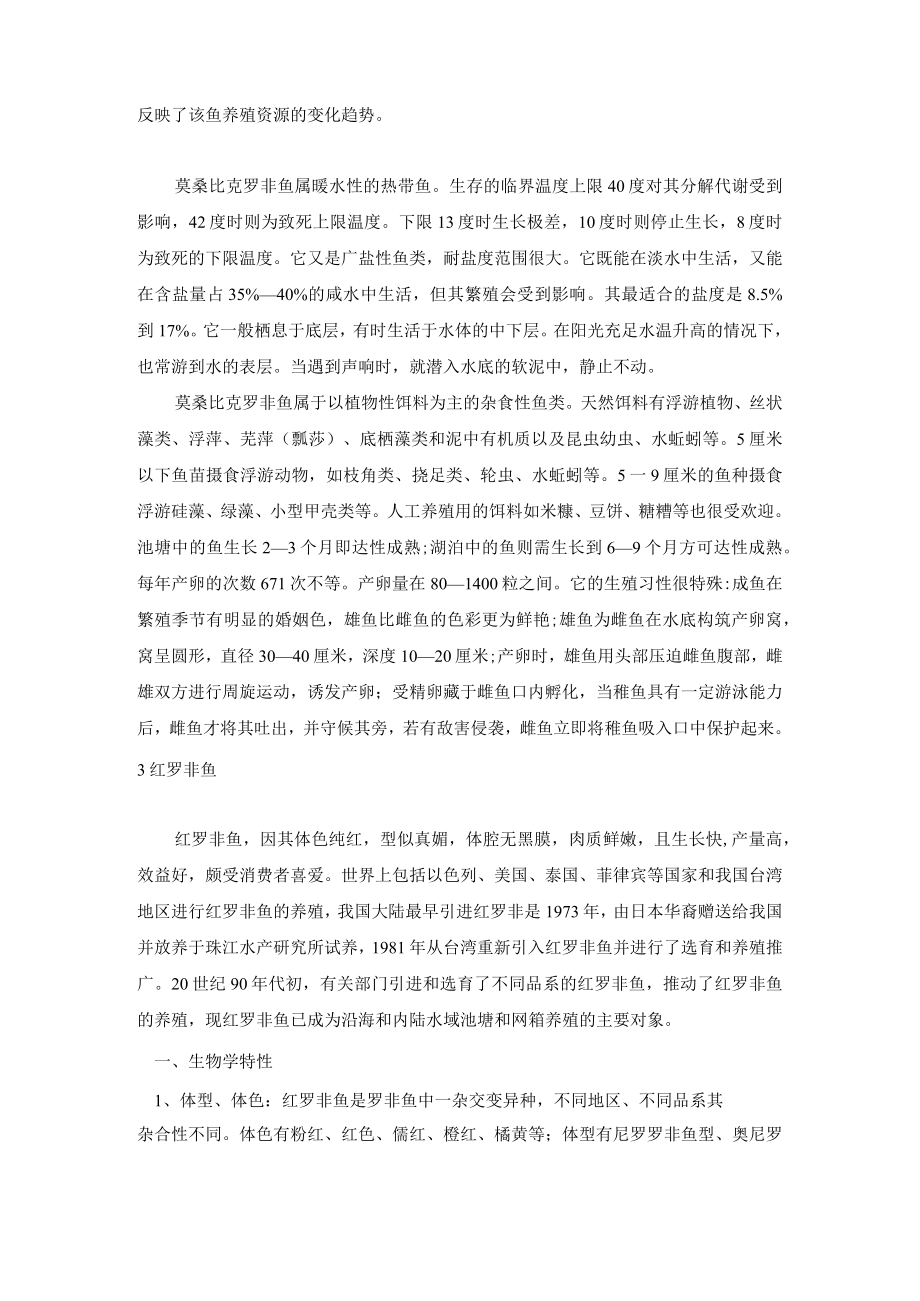 罗非鱼的品种及分类.docx_第2页