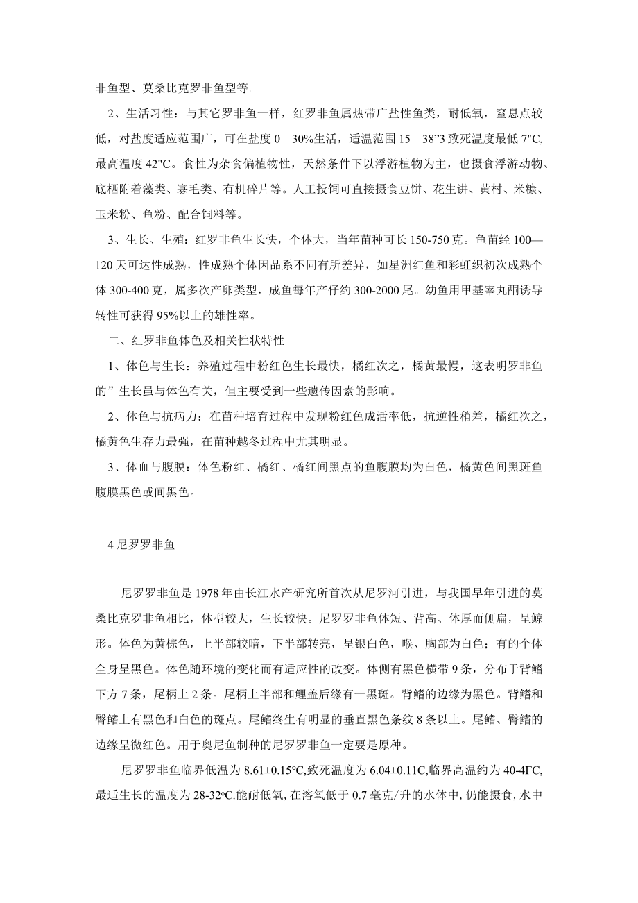 罗非鱼的品种及分类.docx_第3页