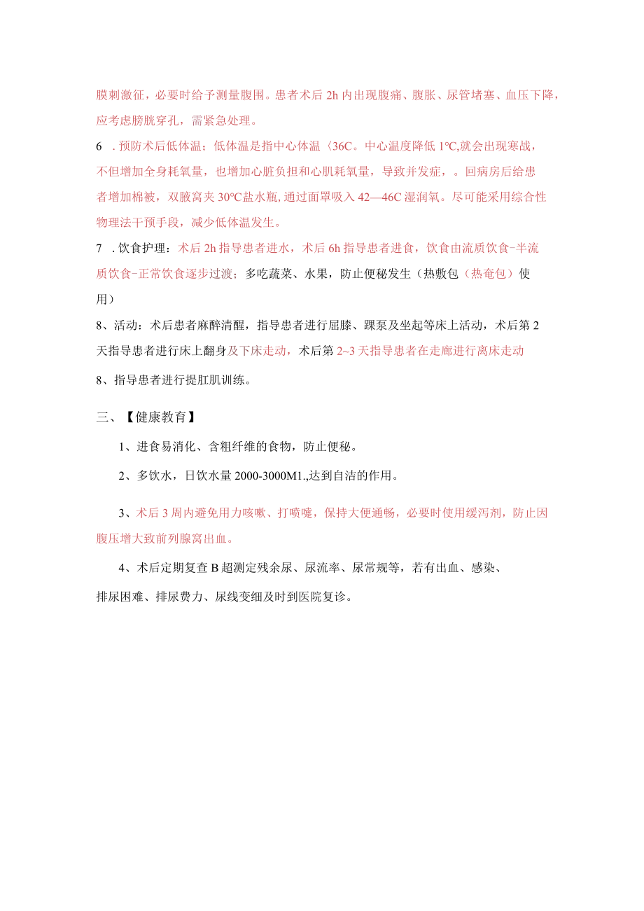 经尿道钬激光前列腺剜除术.docx_第2页