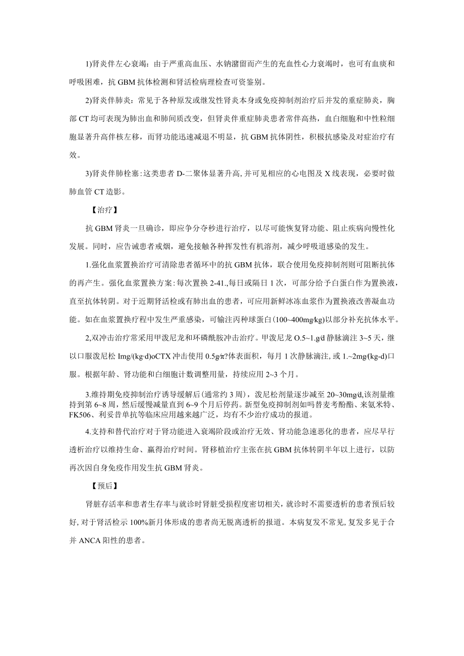 肾病科抗肾小球基底膜肾炎诊疗规范2023版.docx_第3页