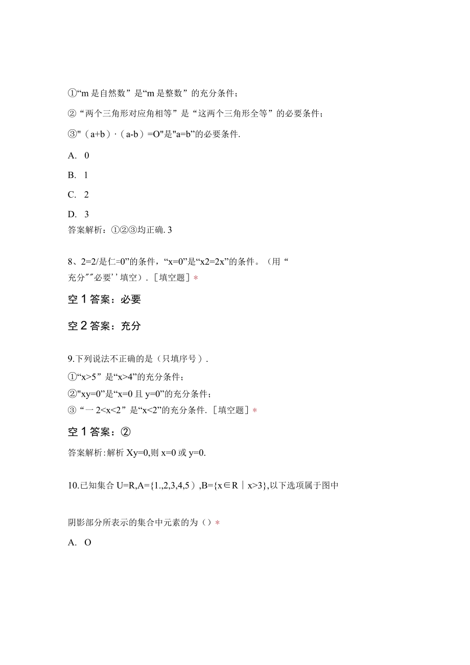 充分条件和必要条件试题及答案.docx_第3页