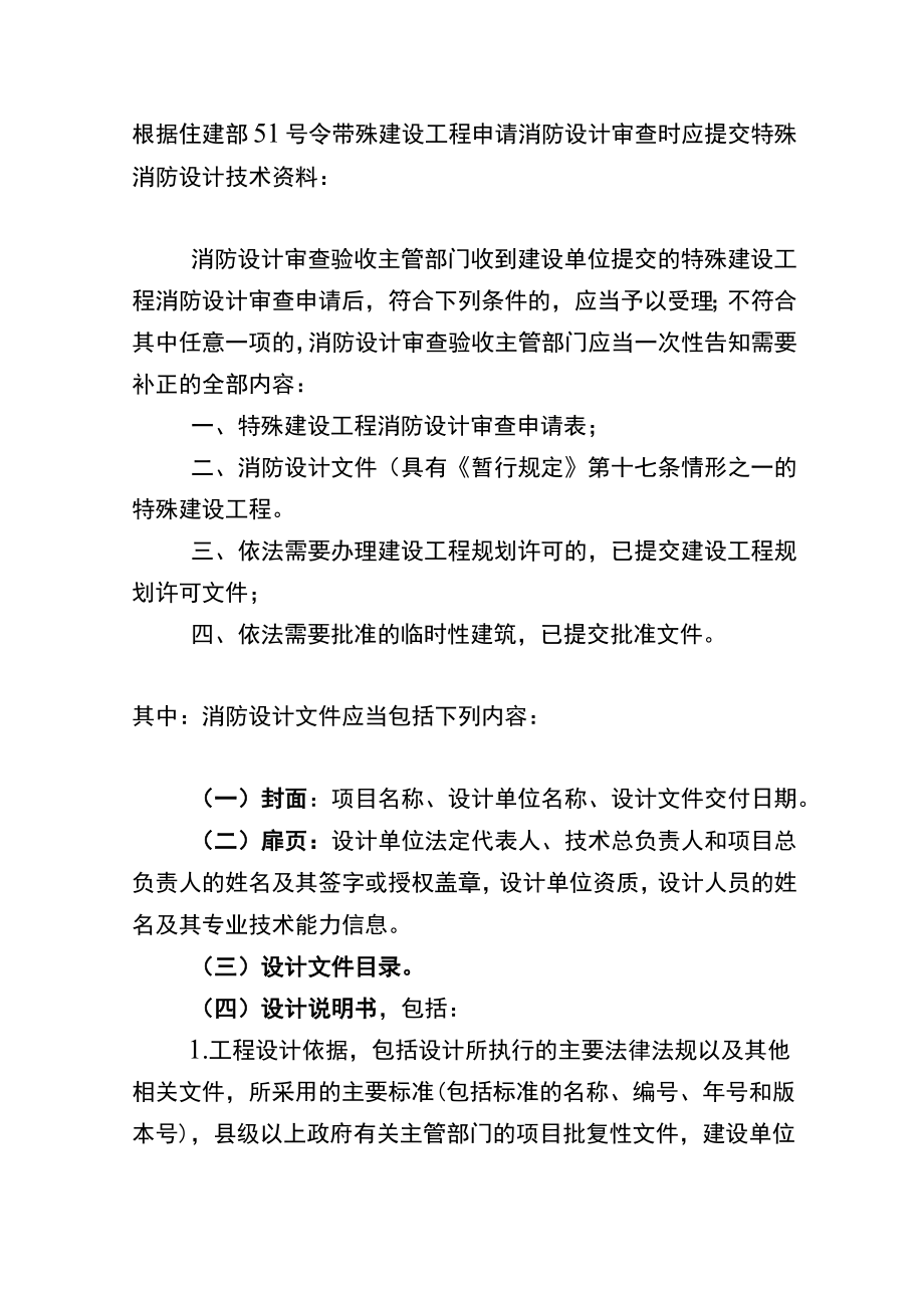 消防设计审查申请资料要求.docx_第1页