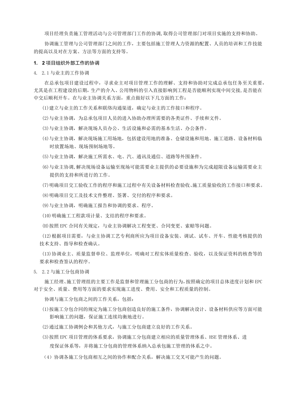 工程项目项目协调例会管理规定.docx_第3页