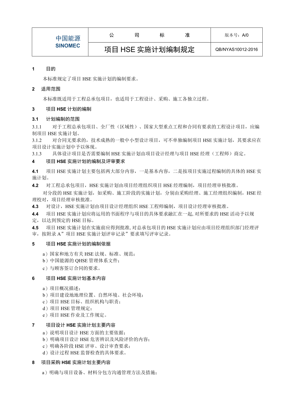 工程项目HSE实施计划编制规定.docx_第1页