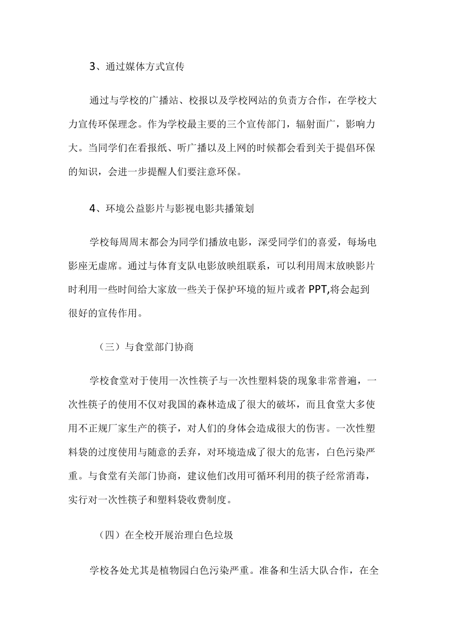 环保校园建设活动方案.docx_第3页