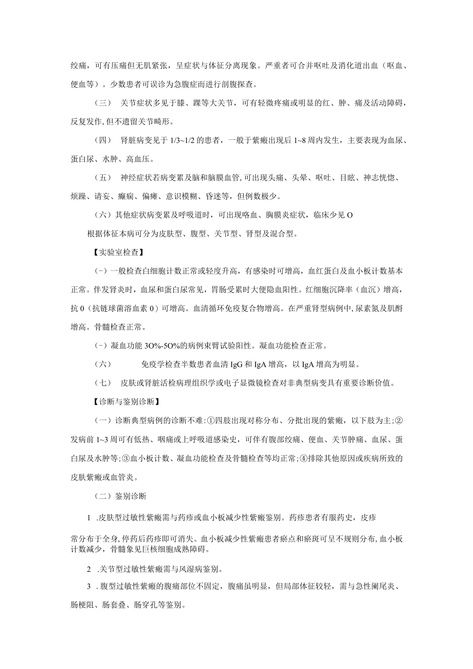 过敏性紫瘢诊疗规范2023版.docx_第2页