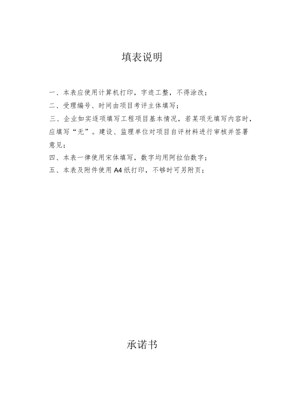 项目安全生产标准化考评申请表.docx_第2页