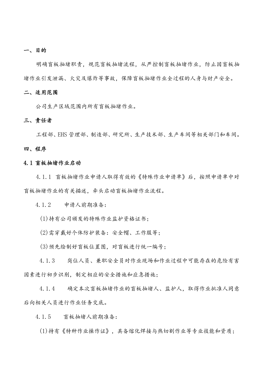 盲板抽堵作业安全操作规程.docx_第2页