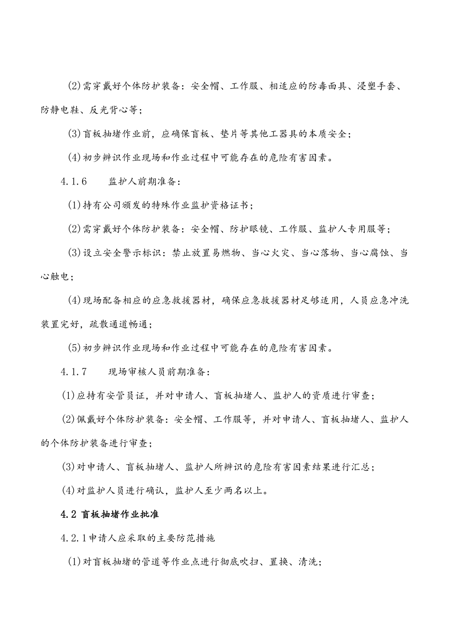 盲板抽堵作业安全操作规程.docx_第3页