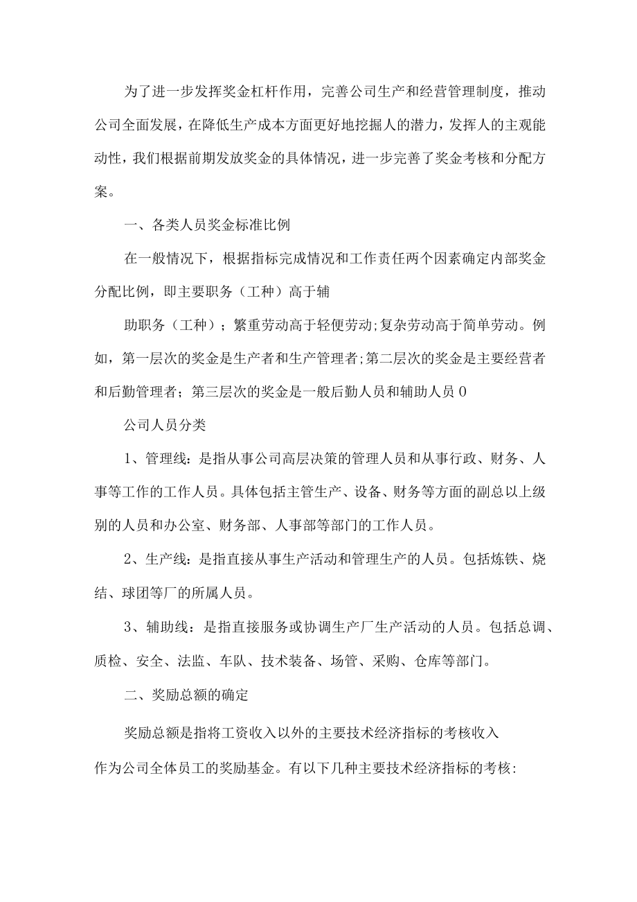 奖金分配方案.docx_第1页