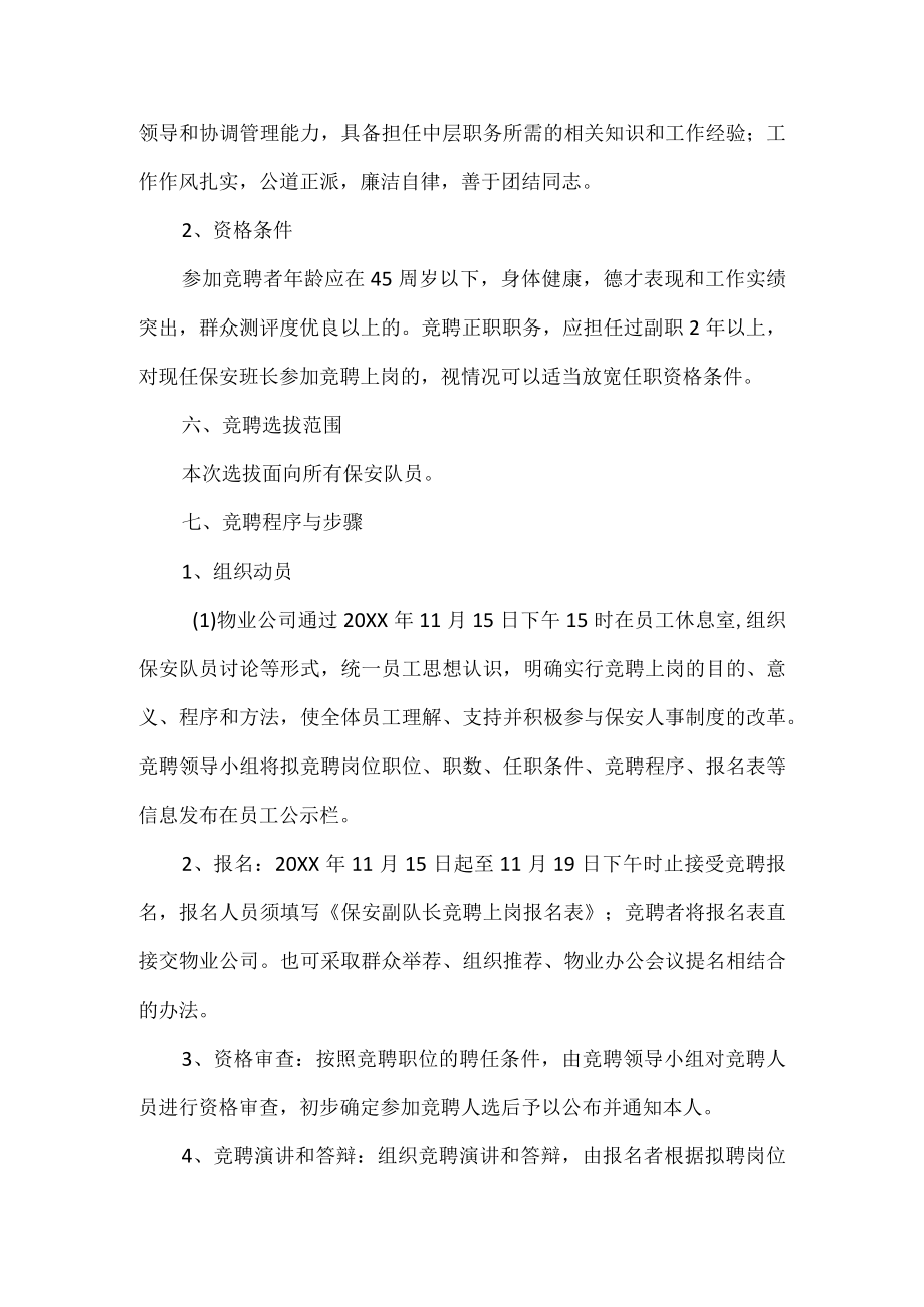 物业保安内部竞聘方案.docx_第2页