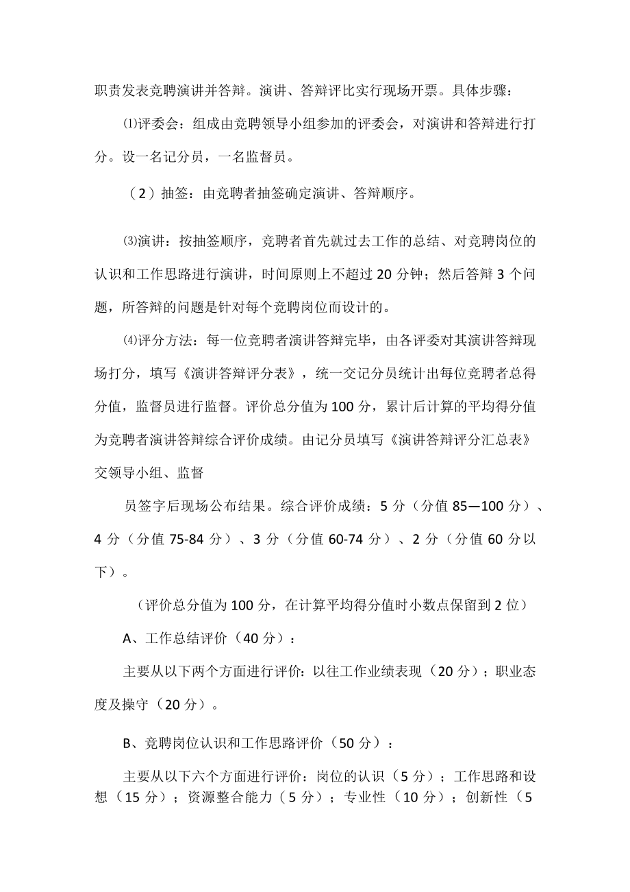 物业保安内部竞聘方案.docx_第3页