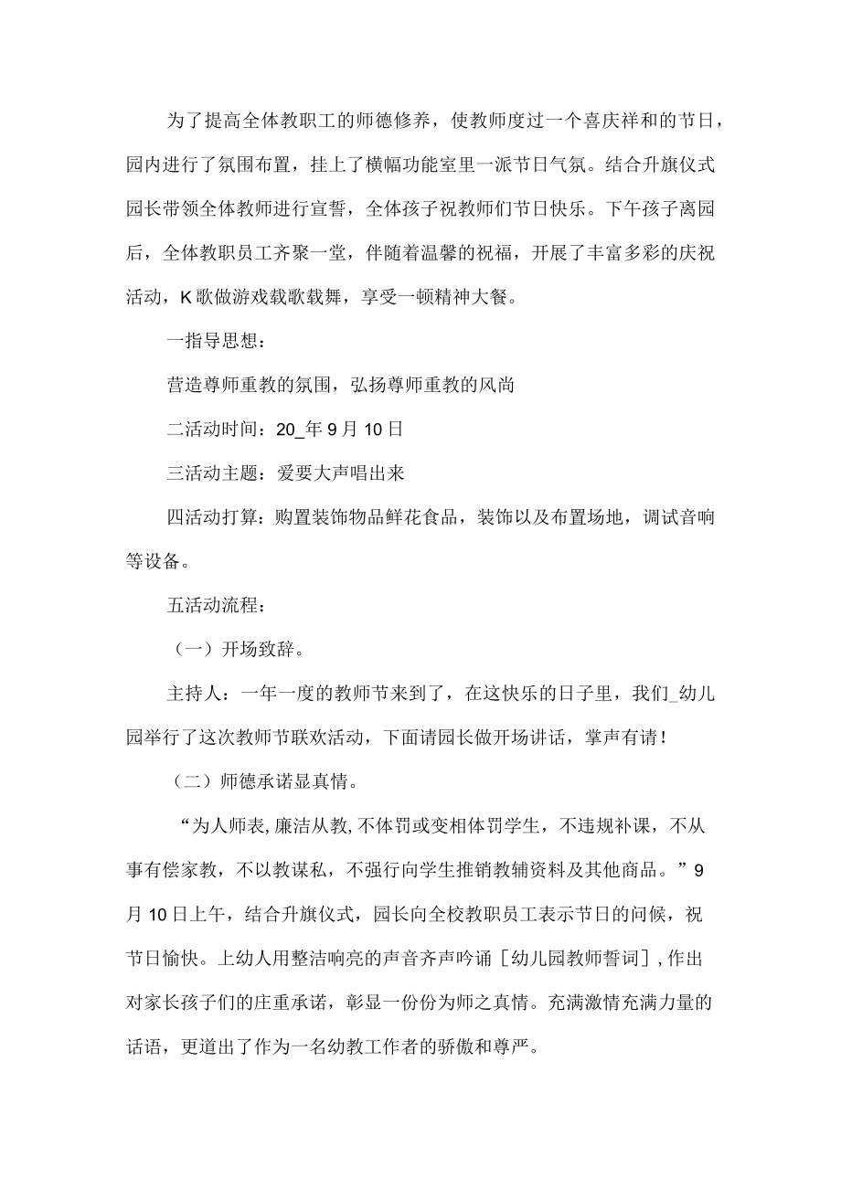 教师节活动方案 (8).docx_第1页