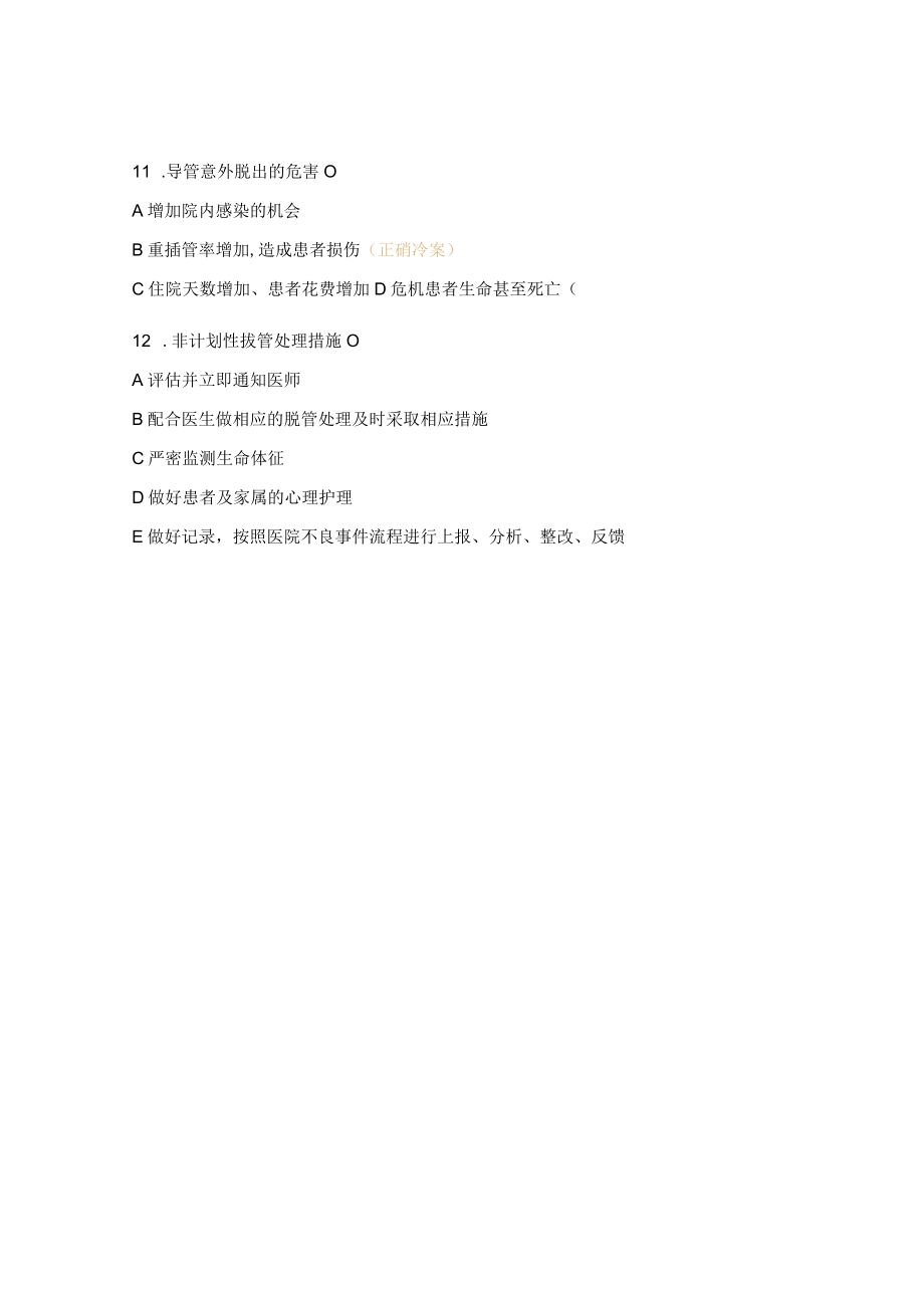 ICU护士非计划拔管相关知识考核试题.docx_第3页