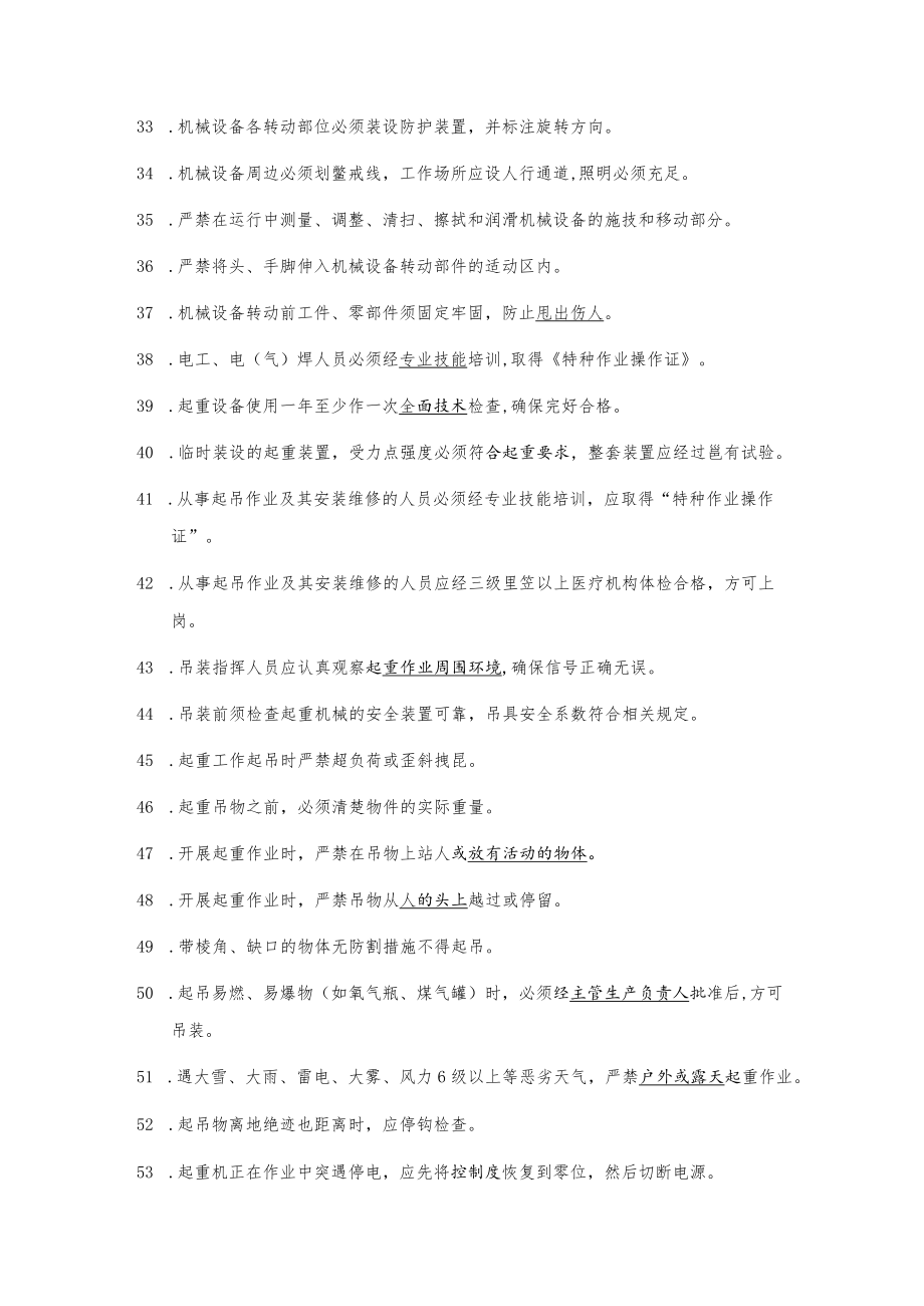 公司防止电力生产事故的二十五项重点要求题库.docx_第3页