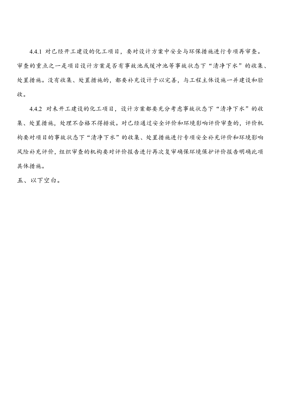 清净下水排水系统安全管理细则.docx_第3页