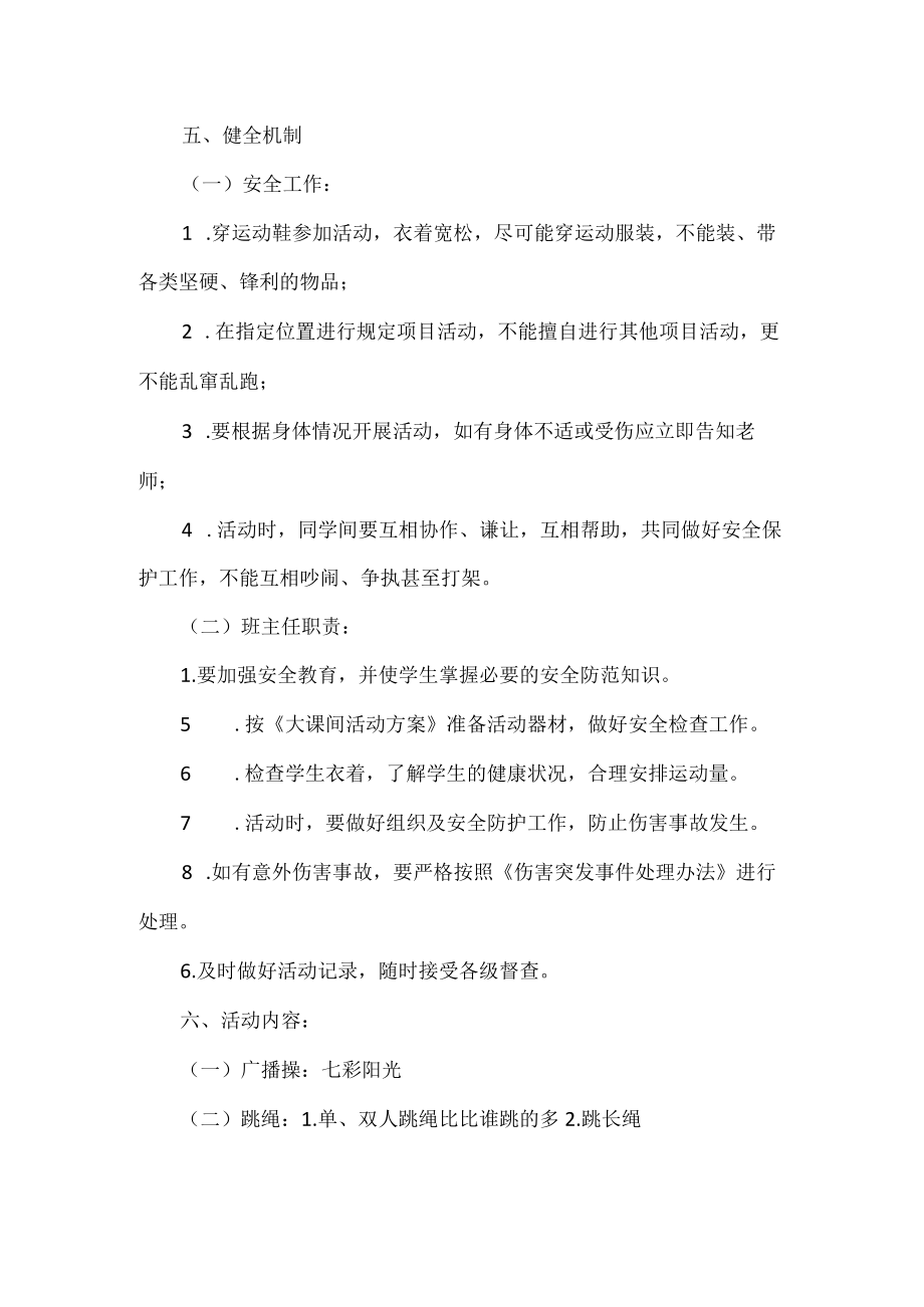 大课间活动方案.docx_第3页