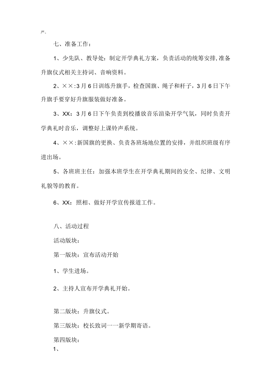 开学典礼方案.docx_第2页