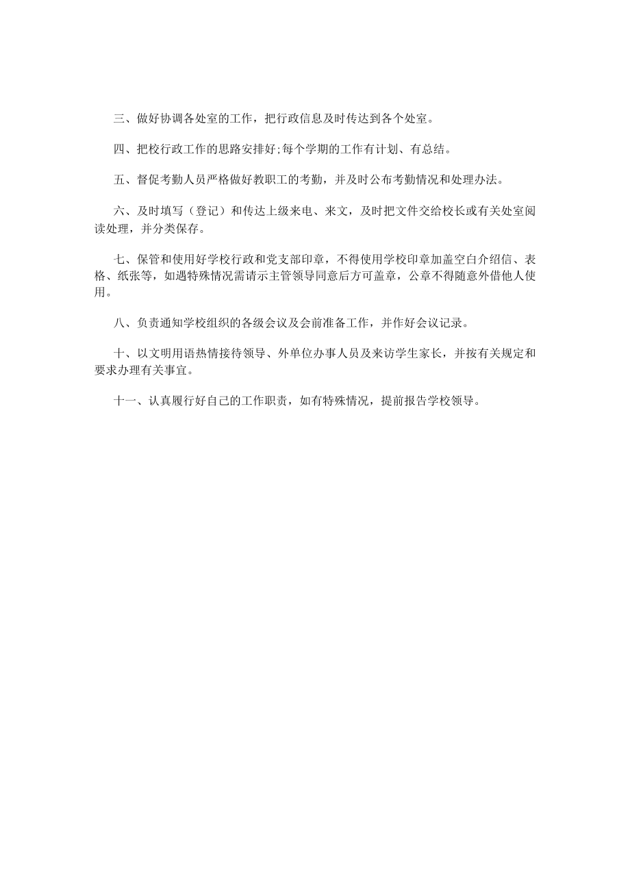 高校办公室规章制度.docx_第2页