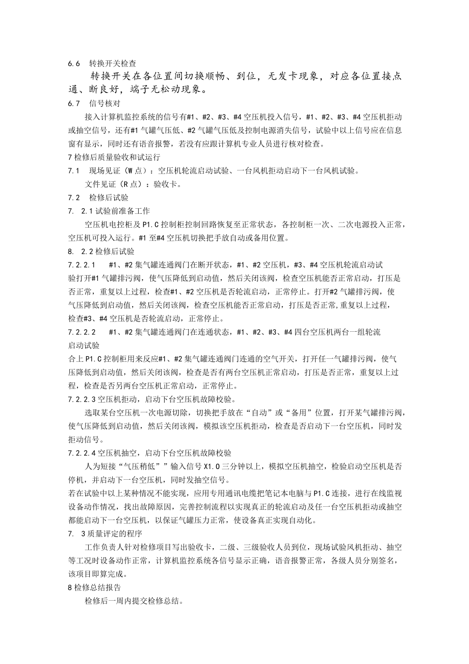 低压风机控制回路检修规程.docx_第3页