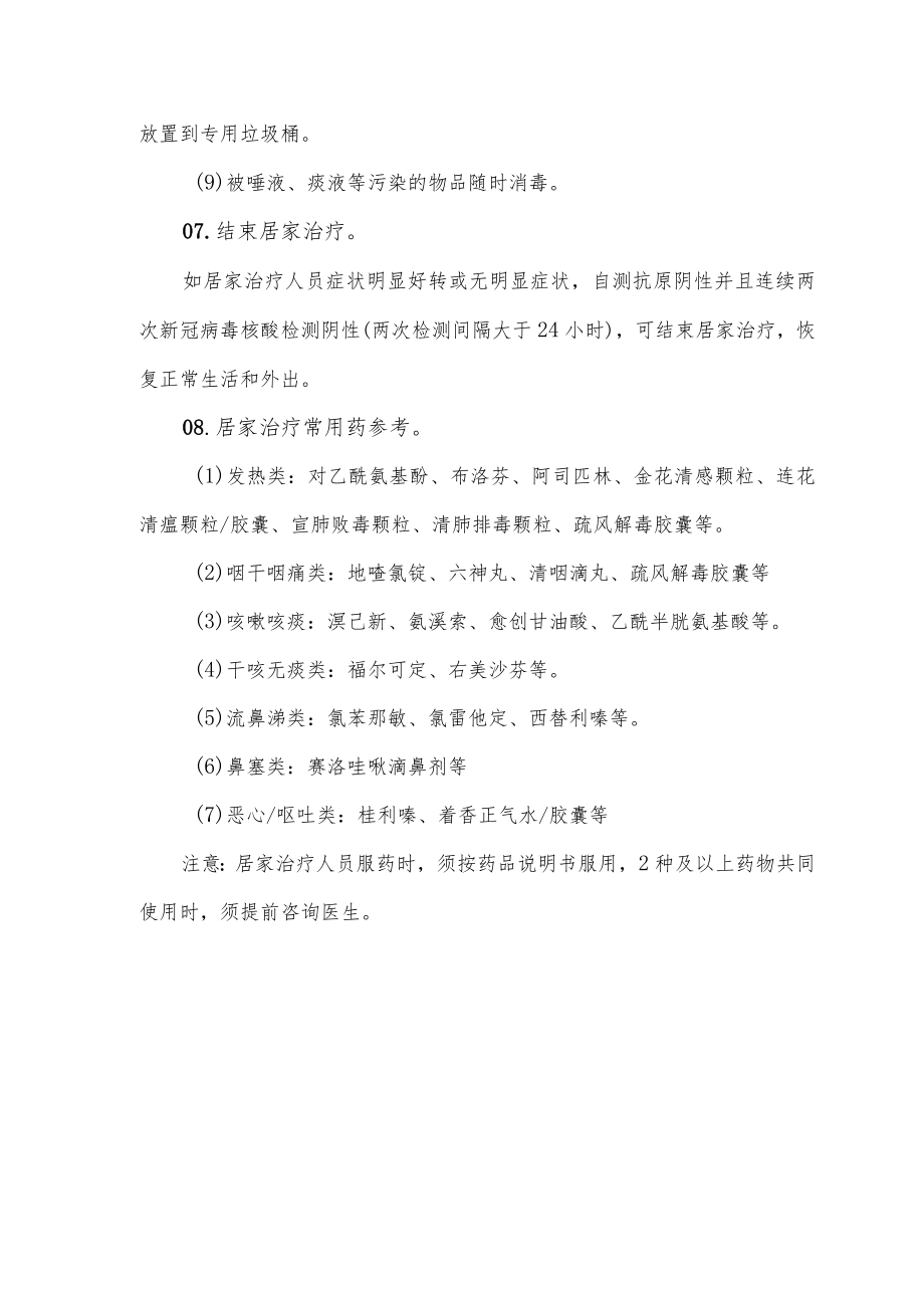 新冠感染者居家治疗明白纸.docx_第3页