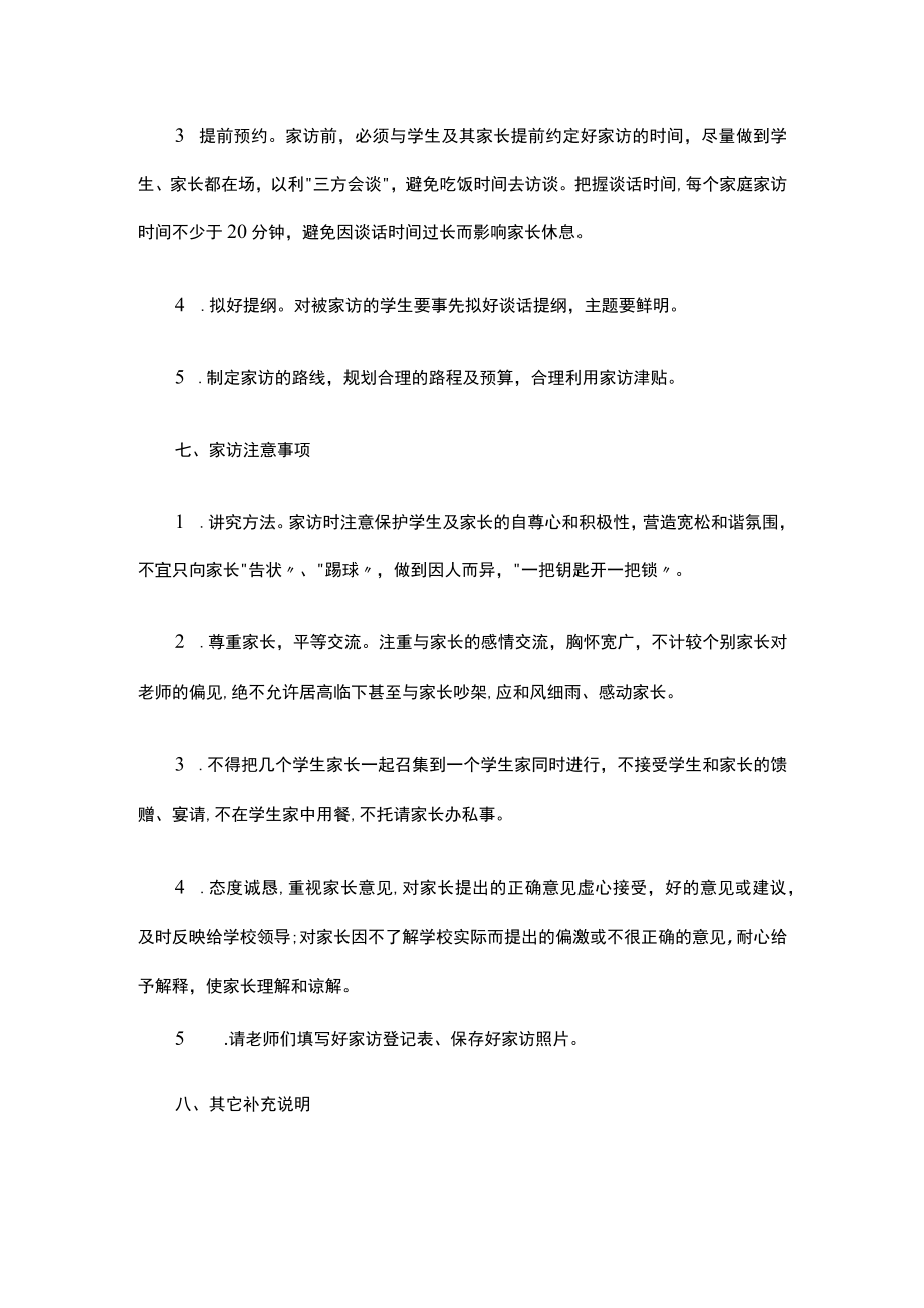 家访活动方案.docx_第3页