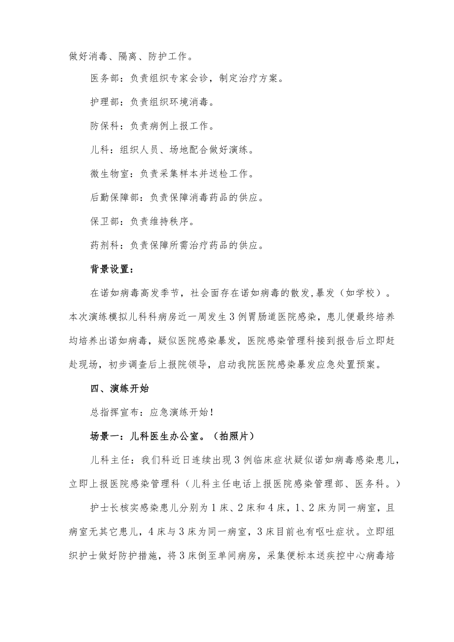 疑似诺如病毒医院感染暴发演练脚本.docx_第2页