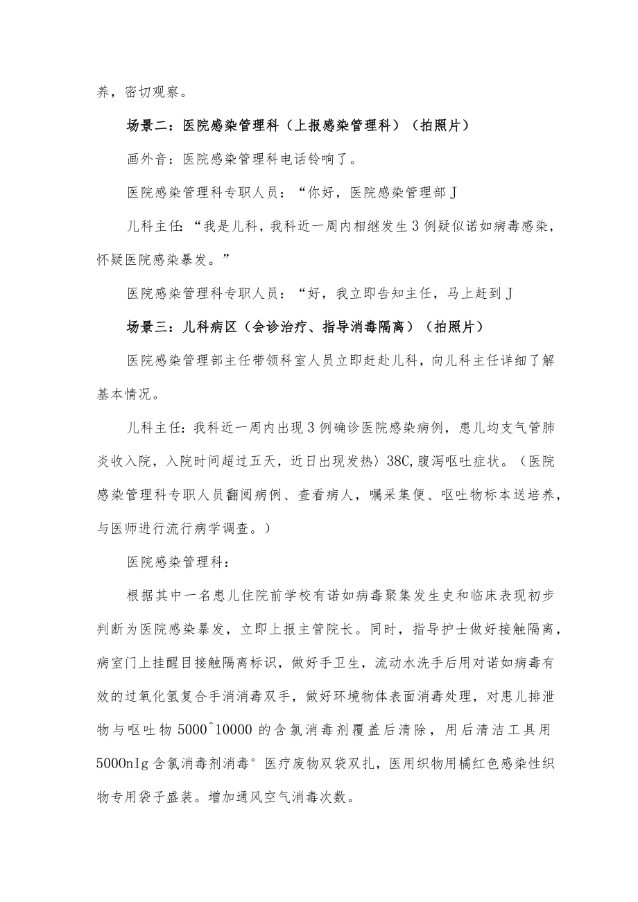 疑似诺如病毒医院感染暴发演练脚本.docx_第3页