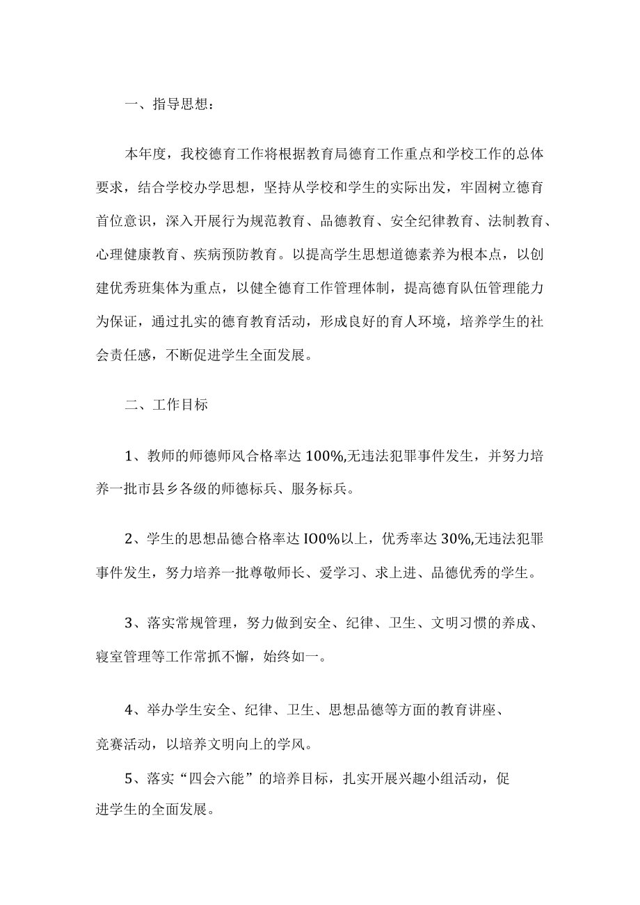 学校工作计划.docx_第1页