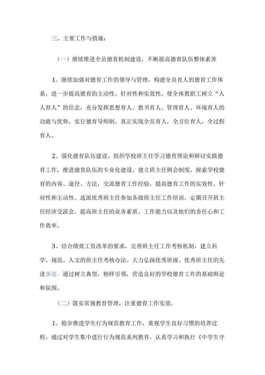 学校工作计划.docx_第2页