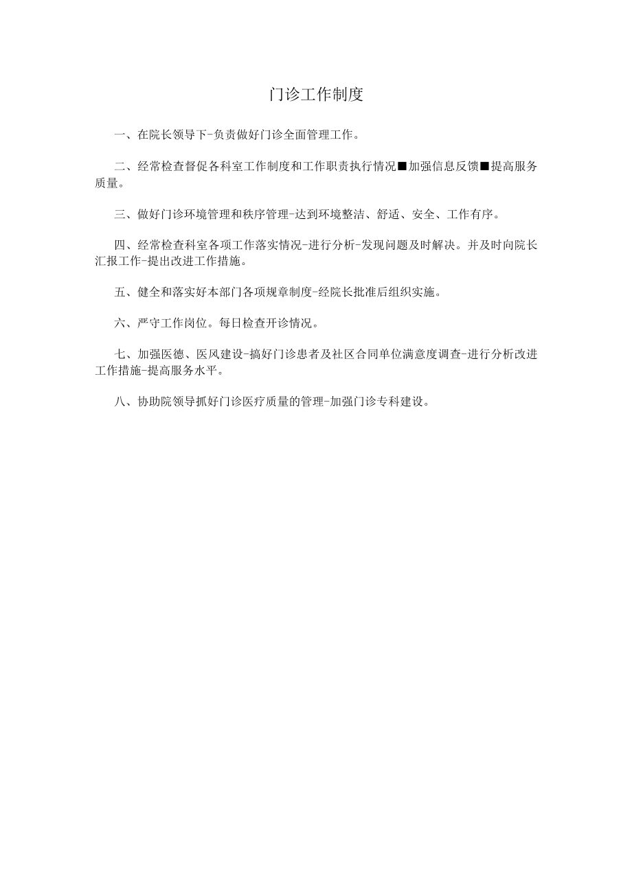 门诊工作制度.docx_第1页