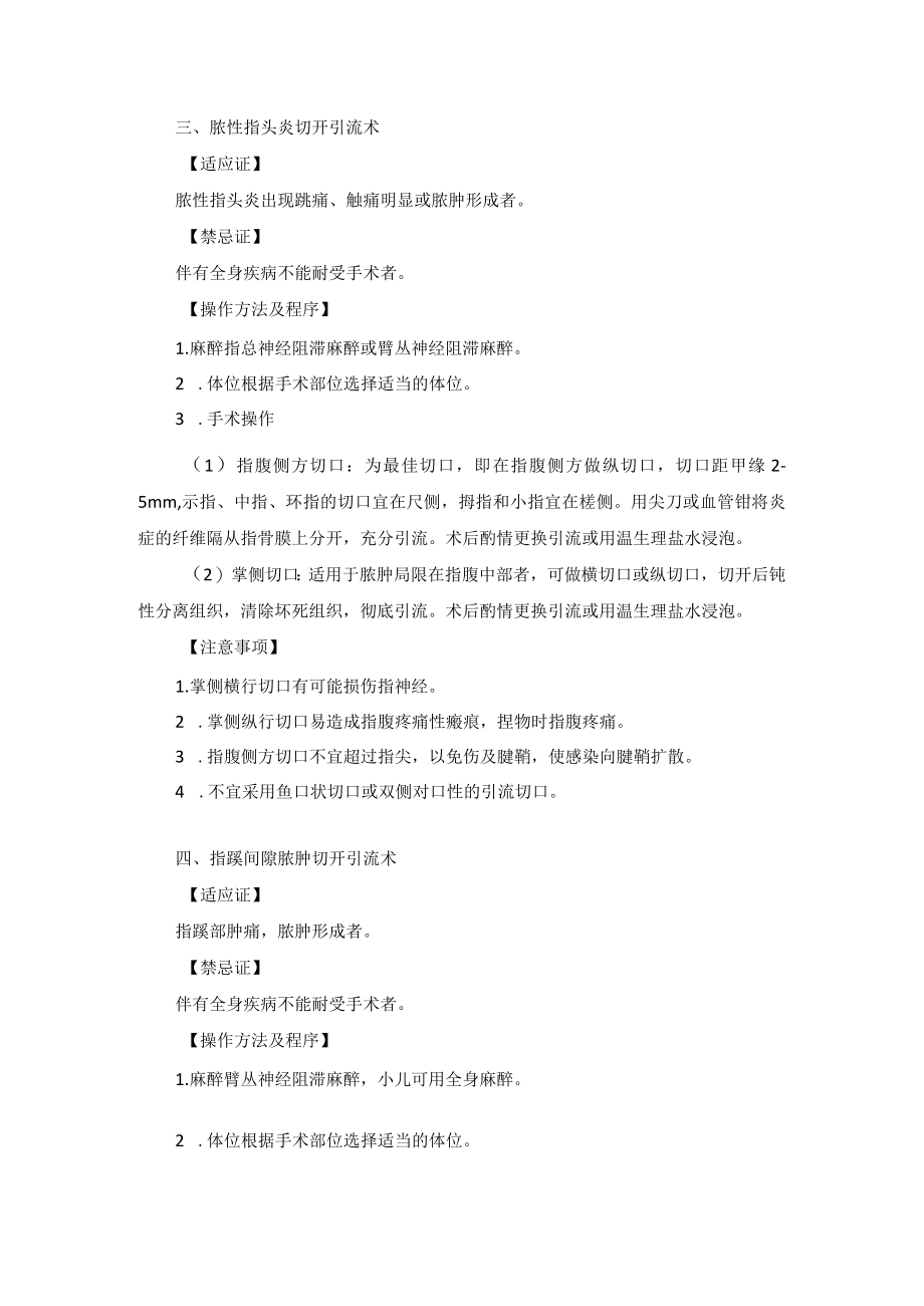 骨科手外科常见化脓性感染治疗技术操作规范.docx_第3页