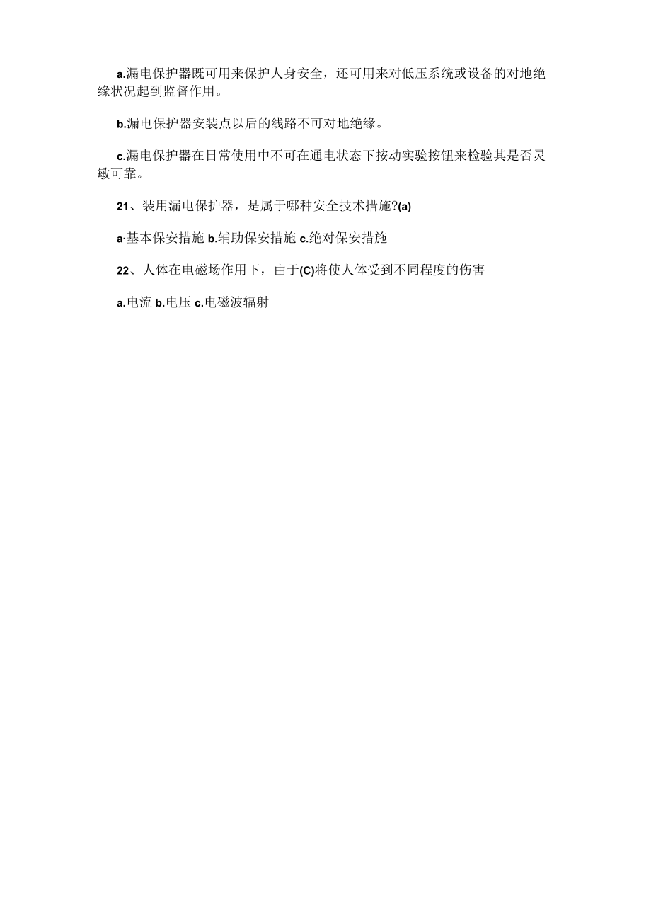 电工安全知识试题以及参考答案.docx_第3页