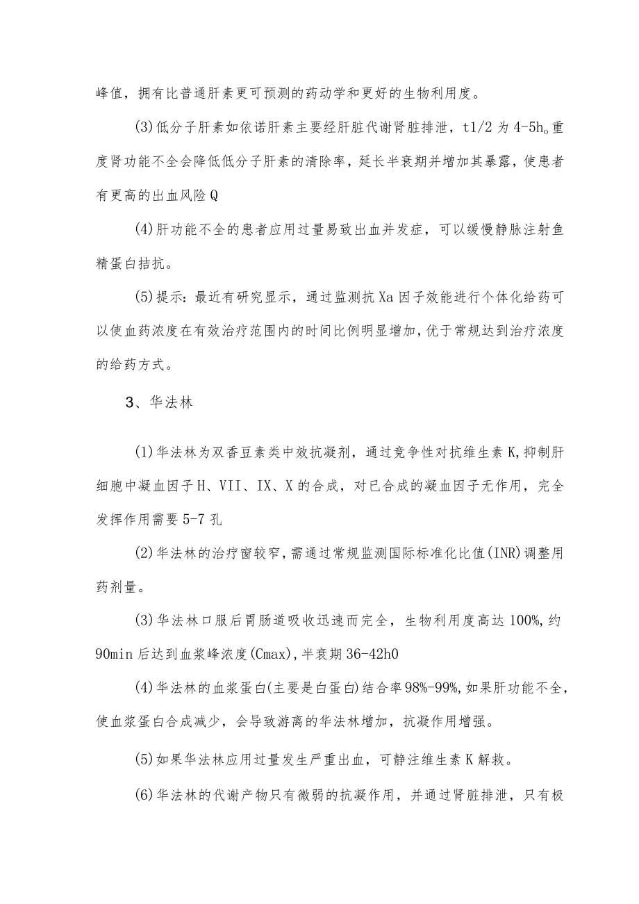 常用抗凝药物作用特点总结.docx_第2页