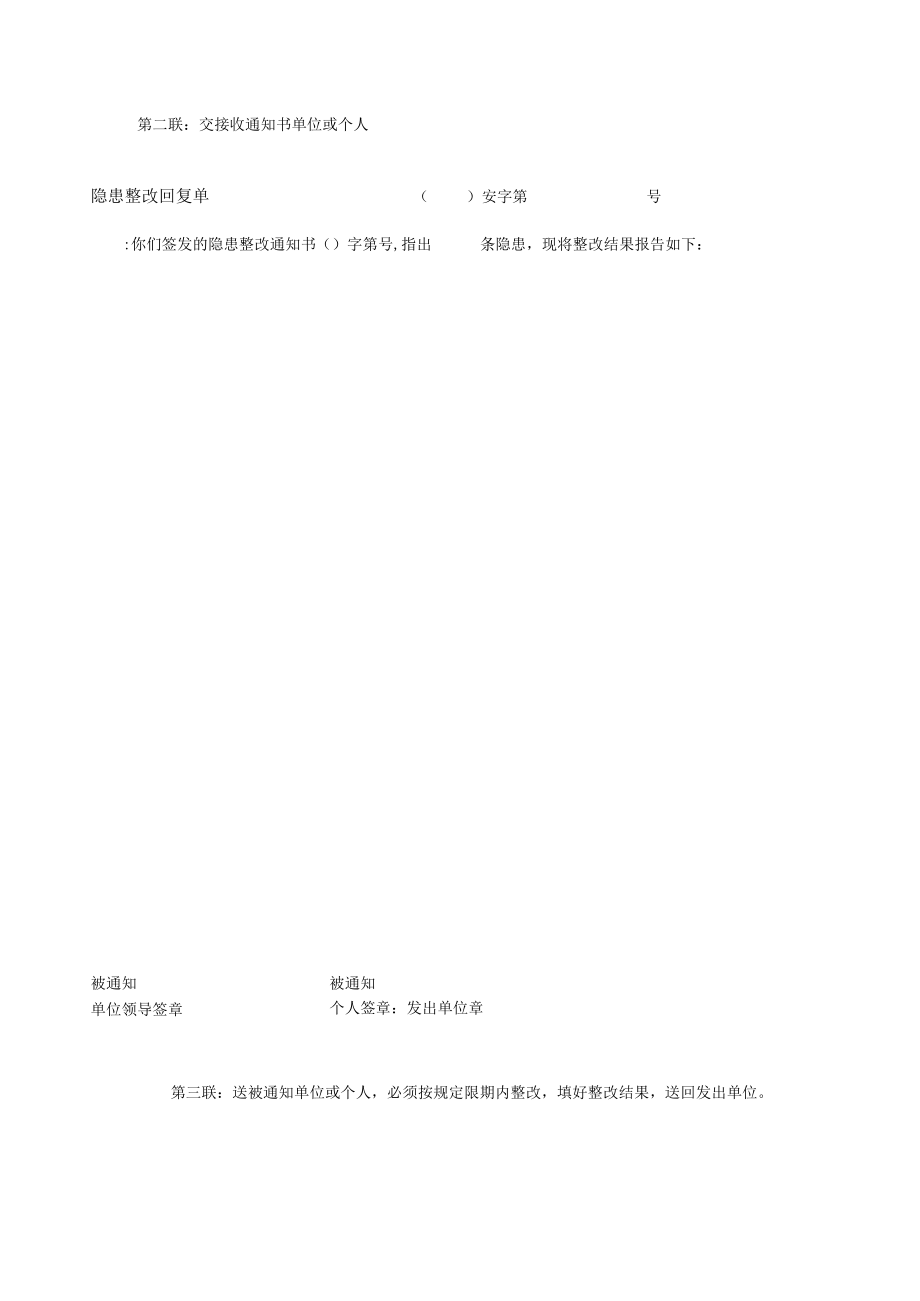 安全隐患整改通知单及回复.docx_第3页