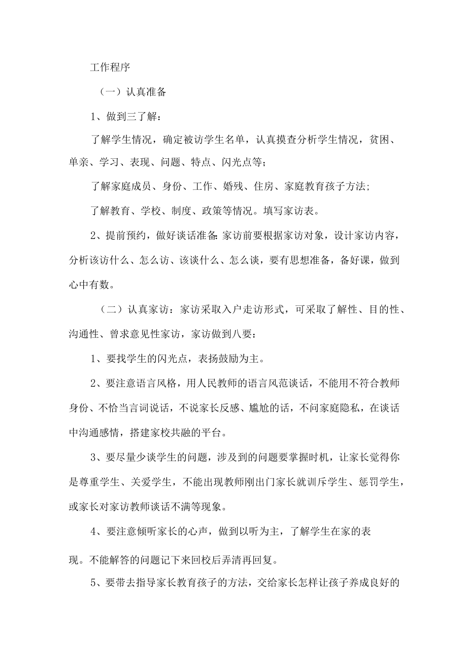 教师家访管理制度规章.docx_第2页