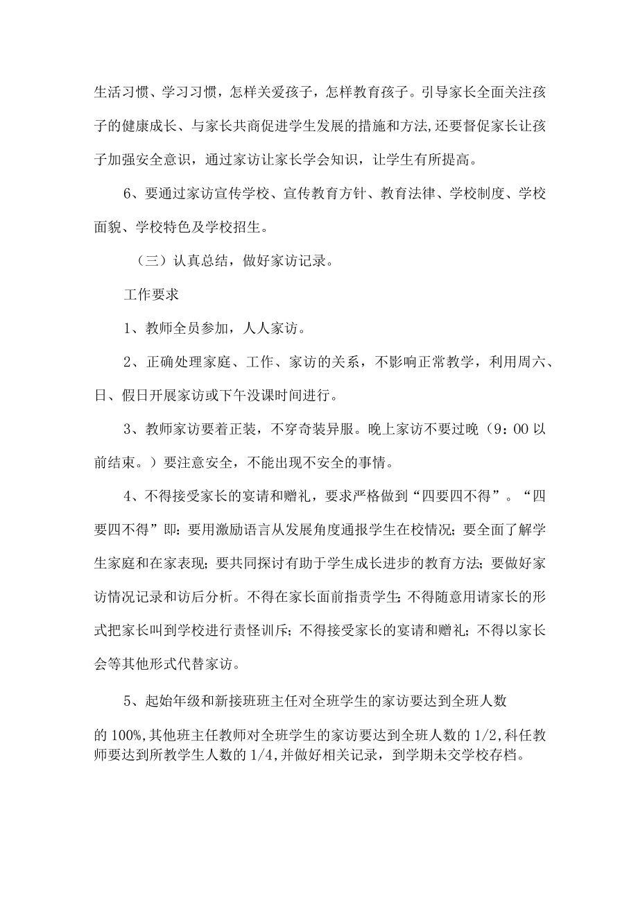 教师家访管理制度规章.docx_第3页