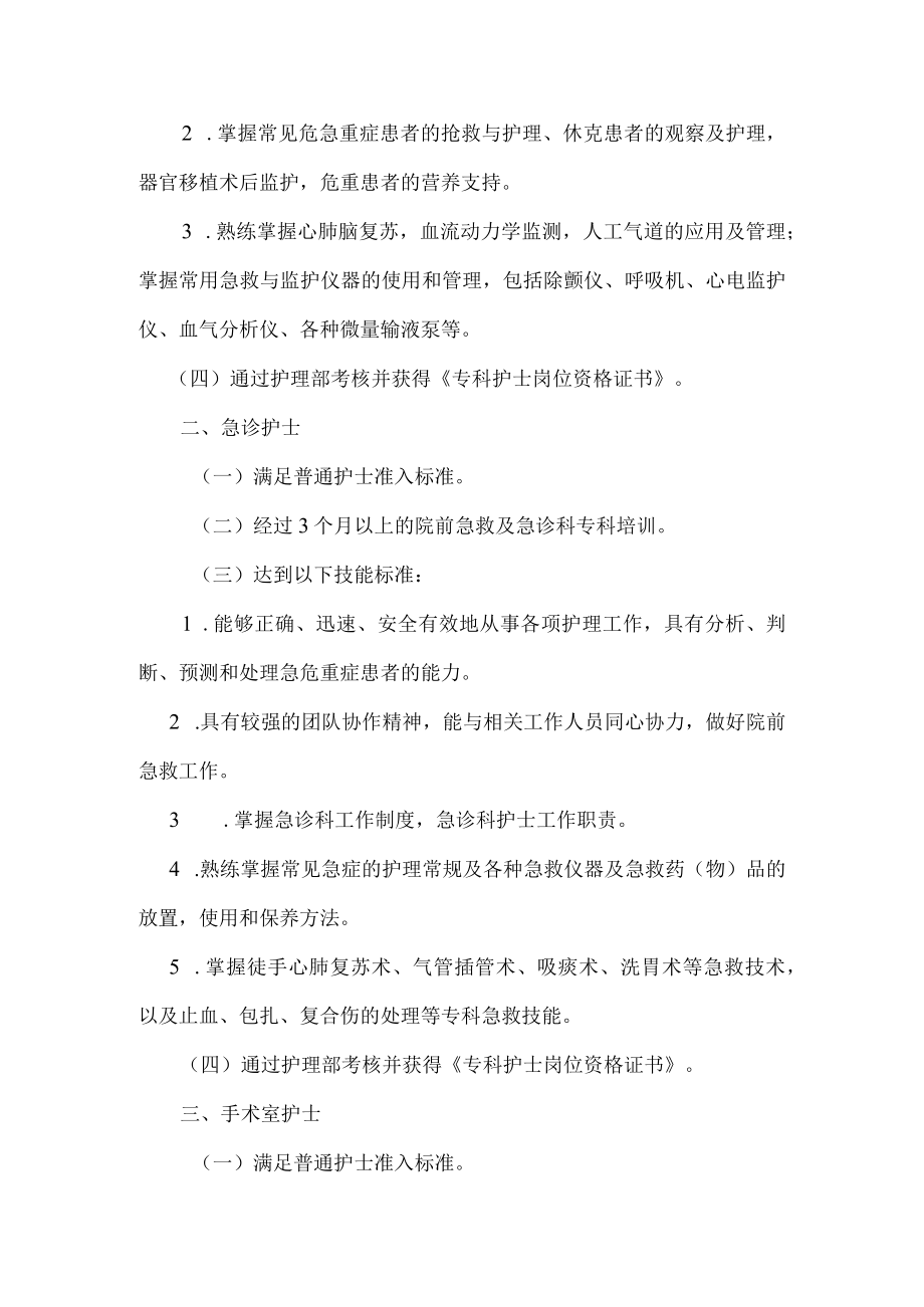 特殊岗位护士准入管理制度.docx_第2页