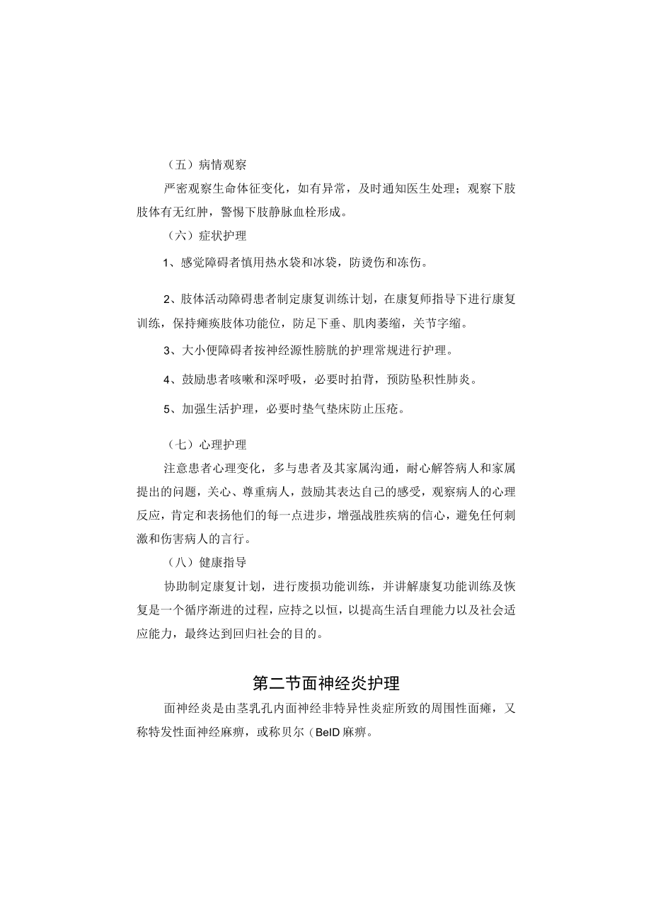 康复科常见疾病护理常规2023版.docx_第3页