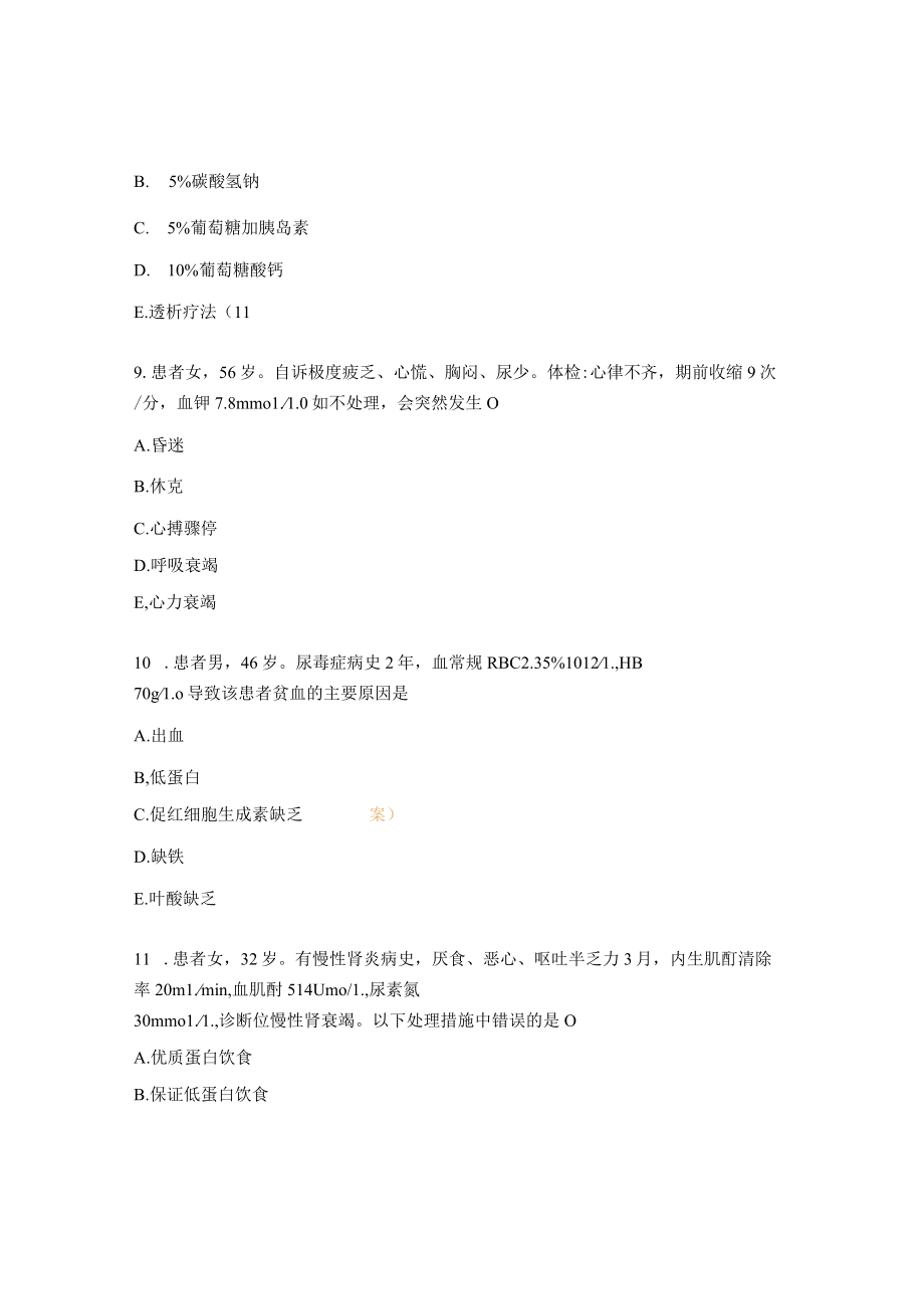 慢性肾脏疾病诊治新进展试题及答案.docx_第3页