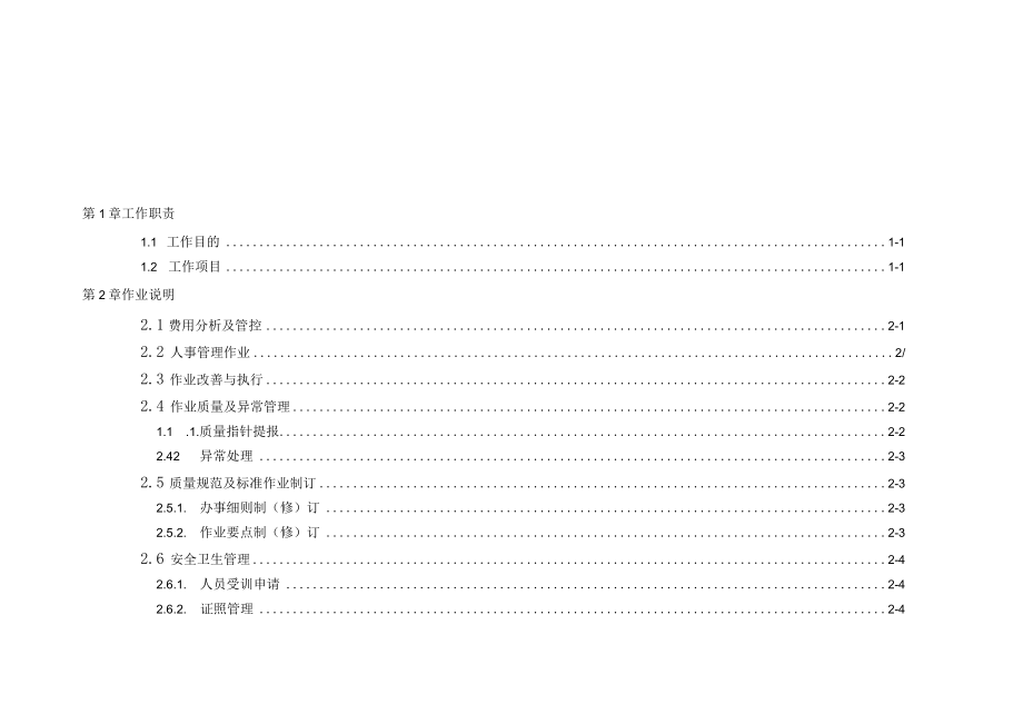 医院资材行政主办办事细则.docx_第1页