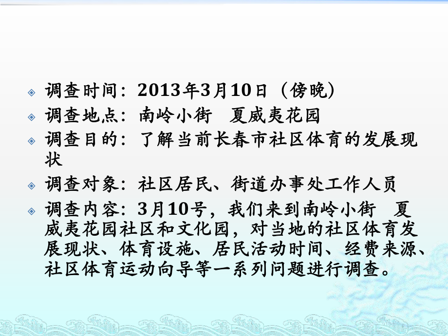 社区体育调查报告.pptx_第2页