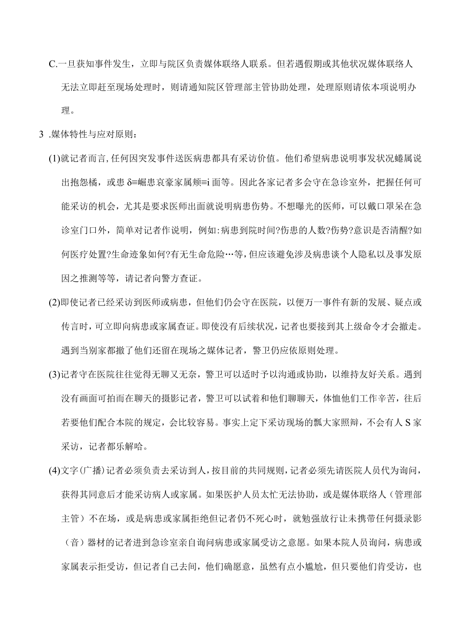 医院急诊警卫应对媒体之要点说明.docx_第3页