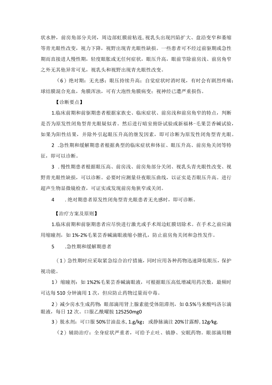 眼科疾病原发性青光眼诊疗规范.docx_第2页