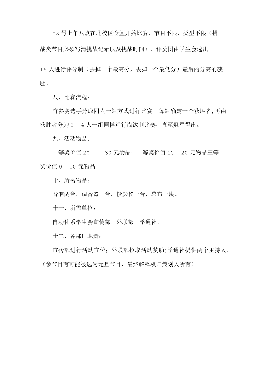 学校才艺比赛策划书.docx_第2页