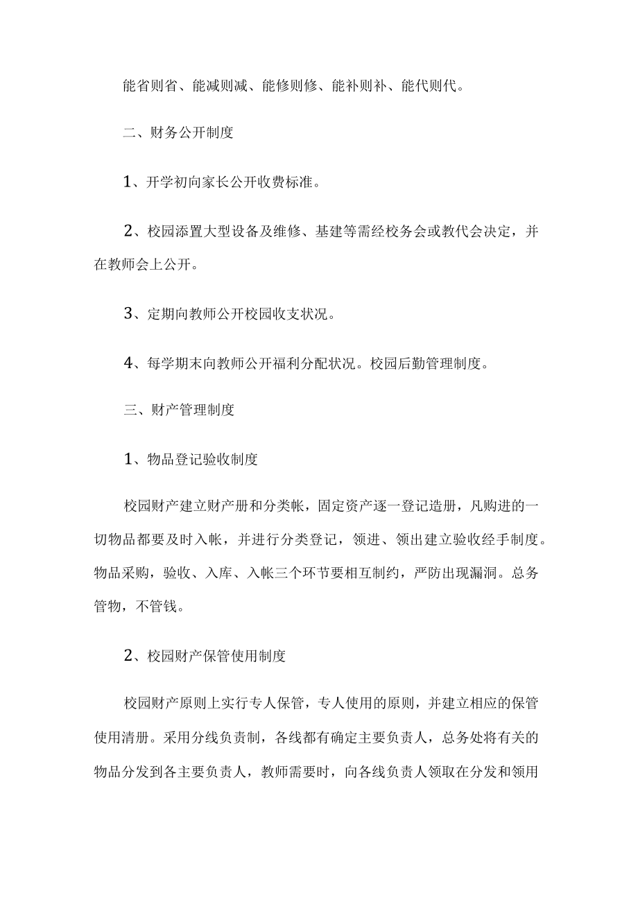 校园财务管理制度.docx_第2页