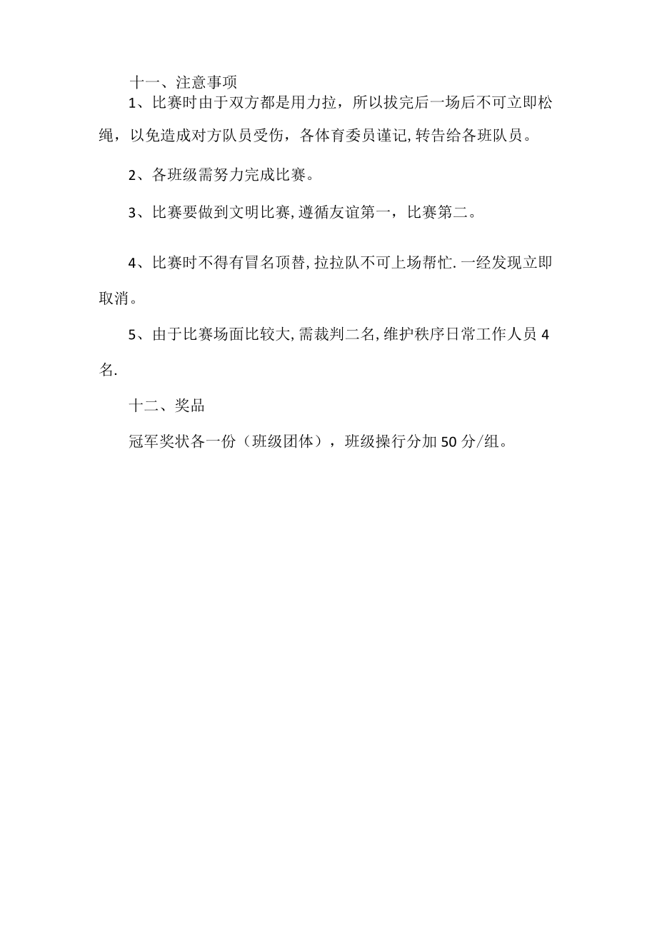 五一劳动节拔河友谊赛活动方案.docx_第2页